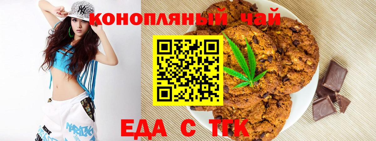 Печенье с ТГК конопля  Вход с VPN  Урай 