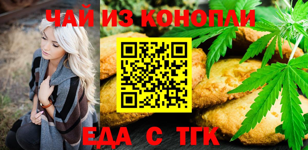 Печенье с ТГК конопля Урай