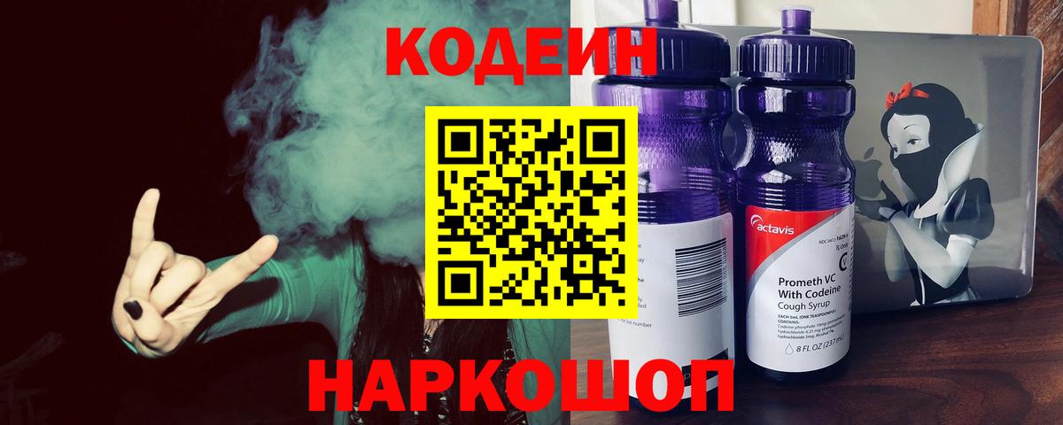 Урай  Кодеин Purple Drank  Вход с VPN 
