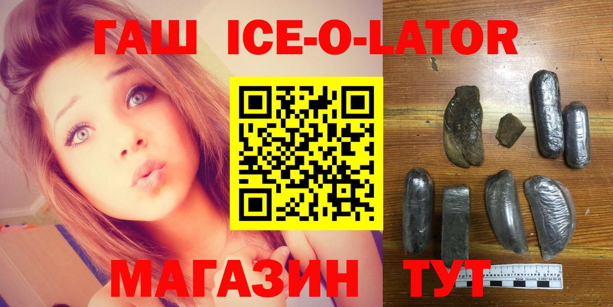 ГАШИШ ice o lator  ГАШИШ 40% ТГК  Урай  Вход с VPN 