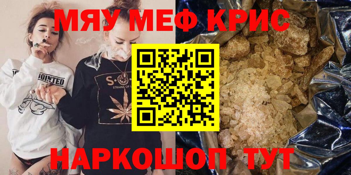 МЯУ-МЯУ 4 MMC  Меф  Вход с VPN  Урай  МЕФ мука 